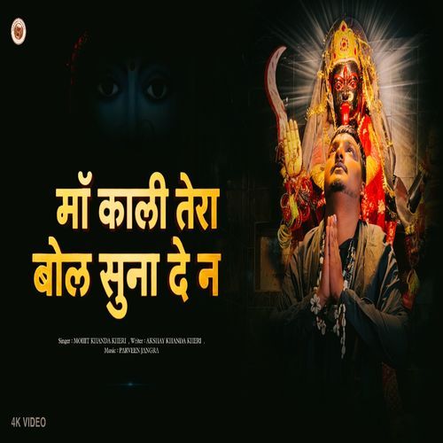 Maa Kali Tera Bol Suna De Nai