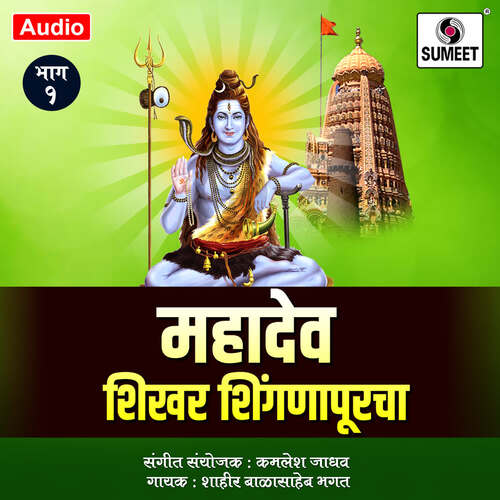 Mahadev Shikar Shingnapurcha Bhag-1