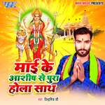 Mai Ke Ashish Se Pura Hola Sath