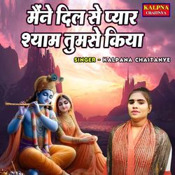 Maine Dil Se Pyar Shyam Tumse Kiya