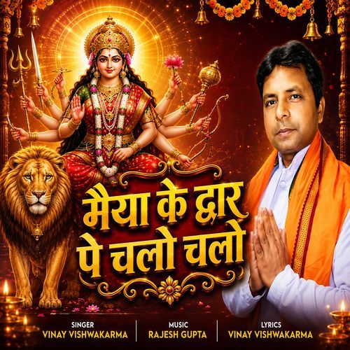Maiya Ji Ke Dwaar Pe Chalo Chalo
