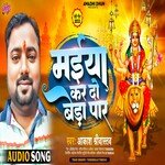 Maiya Kar Do Beda Paar (Hindi)