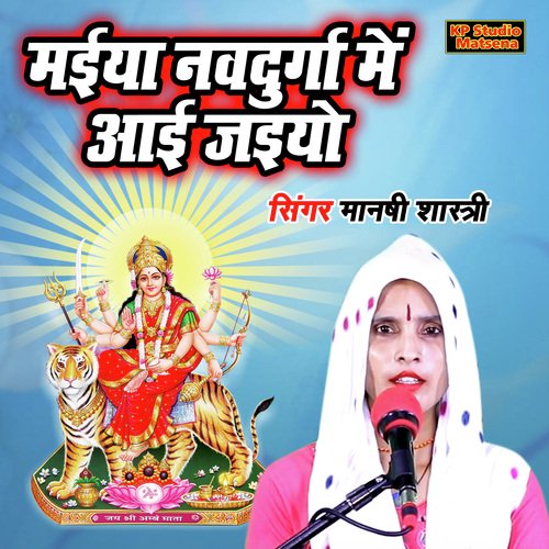 Maiya Navdurga Main Aayi Jaiyo