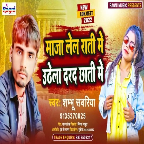 Maja Lel Rati Mein Uthela Darad Chhati Mein