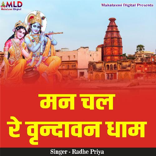 Man Chal Re Vrindavan Dham