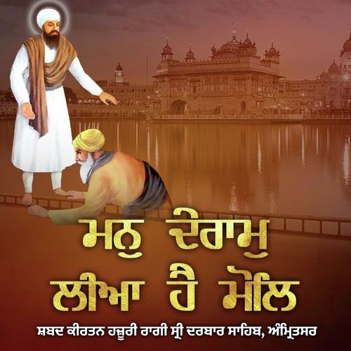 Man De Ram Liaa Hai Mol- Hazoori Ragi Sri Darbar Sahib Amritsar