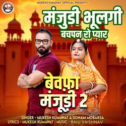 Manjudi bhulgi bachpan ro piyar ( bewfa manjudi 2 )