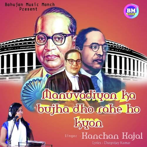 Manuvadiyon Ka Bujha Dho Rahe Ho Kyon