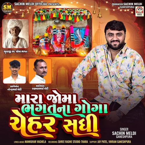 Mara Joma Bhagat Na Goga Chehar Sadhi