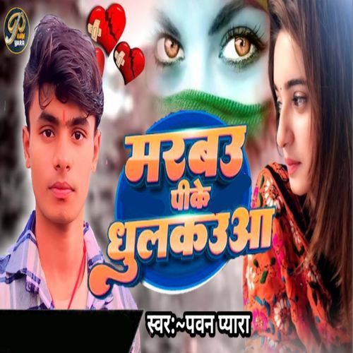 Marbo Pike Dhulkauwa