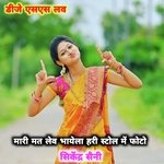 Mari Mat Lev Bhayela Hari Stol Me Photo