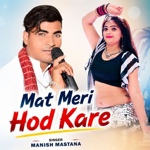 Mat Meri Hod Kare
