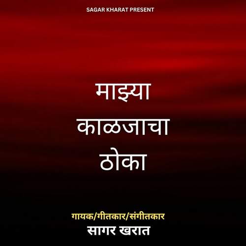 Mazya Kaljacha Thoka
