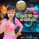 Me Aaio Tere Dvar O Kaila Maiya