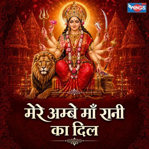 Mere Ambe Maa Rani Ka Dil