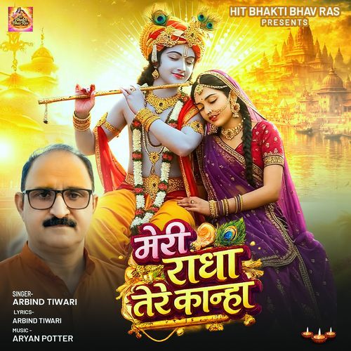 Meri Radha Tere Kanha