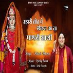 Mhari Jot Pe Khelen Aa Ja Pathri Aali