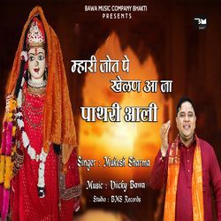 Mhari Jot Pe Khelen Aa Ja Pathri Aali