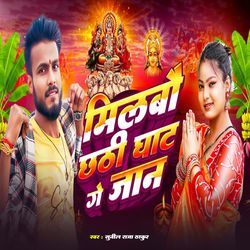 Milbau Chhathi Ghat Ge Jaan