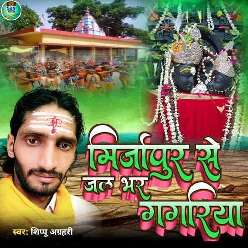 Mirjapur Se Jal Bhar Gagariya