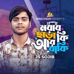 Morar Chara Ki R Baki