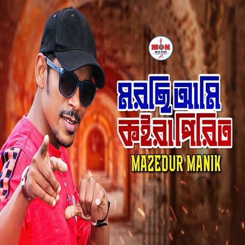 Morchi Ami Koira Pirit