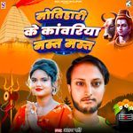 Motihari Ke Kawariya Mast Mast