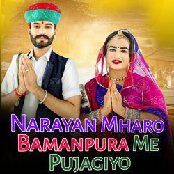 NARAYAN MHARO BAMANPURA ME PUJAGIYO