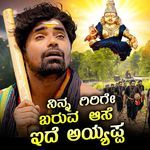 NINNA GIRIGE BARUVA ASE IDE AYYAPPA