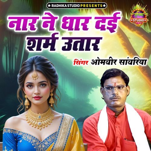 Naar Ne Dhar Dai Sharm Utar