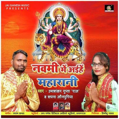 Raja Darshan Karai Da (Bhojpuri Navratri Song)