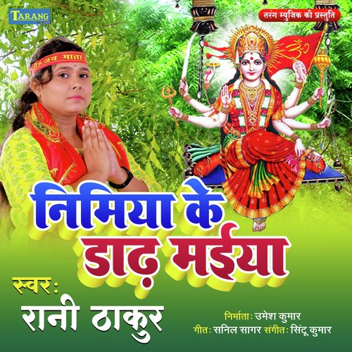 Nimiya Ke Dadh Maiya