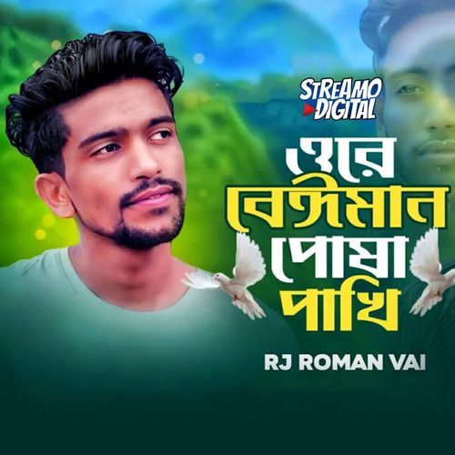 Ore Beiman Posha Pakhi