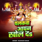 PALAKWA AAPAN KHOL DA