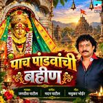 Pach Pandavanchi Bahin