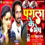 Pagla Ke Bhesh (Bhojpuri)