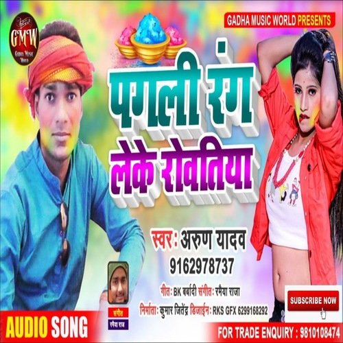 Pagli Rang Leke Rowatiya
