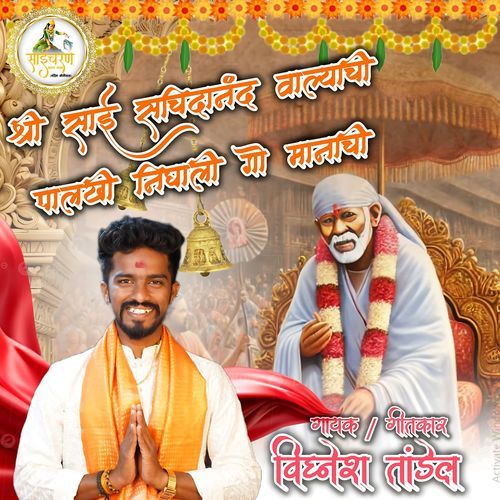 Palkhi Nighali Manachi