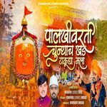 Palkhivarti Chunyaach Khad Takudya Mala