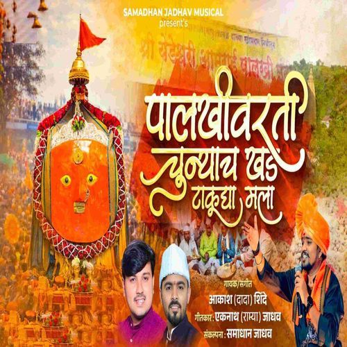 Palkhivarti Chunyaach Khad Takudya Mala