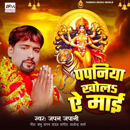 Papaniya Khola Ye Mai