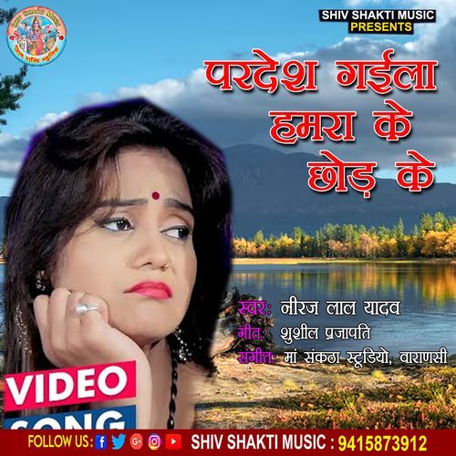 Pardesh Gaiela Hamara Ke Chhod Ke