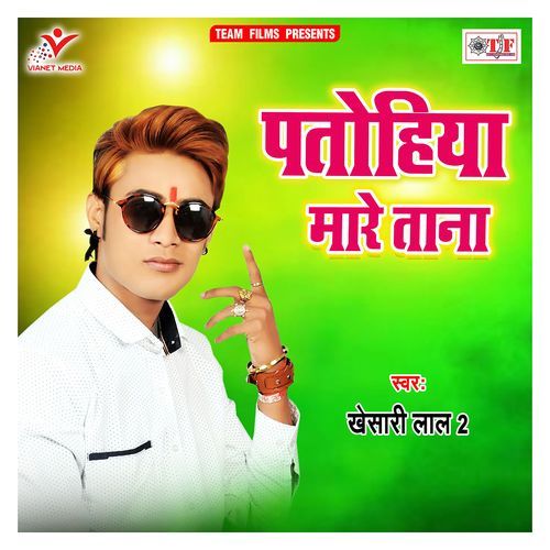 Patohiya Mare Tana