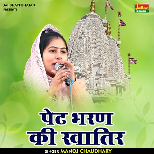 Pet Bharan Ki Khatir