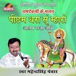 Pichham Dhara Su Mharo Aalam Raja Aawe