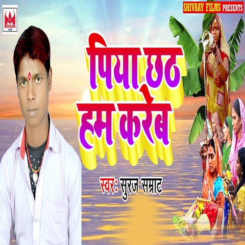 Piya Chhath Ham Kareb