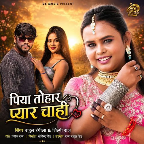 Piya Tohar Pyar Chahi
