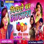 Piyale BaBhatara (Bhojpuri Song)