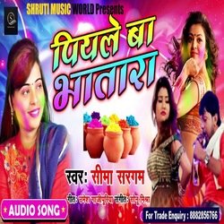 Piyale BaBhatara (Bhojpuri Song)