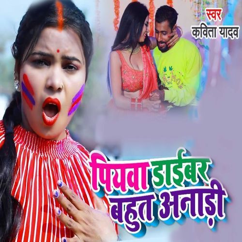 Piyawa Daibar Bahut Anadi